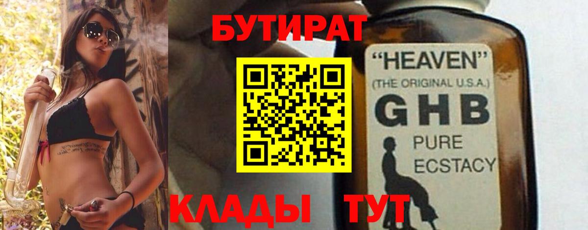 Бутират бутик  Бутират  Дмитров  Вход с VPN 