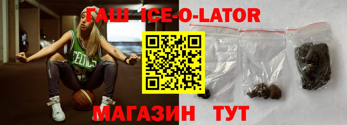 Дмитров  ГАШИШ Ice-O-Lator  Вход с VPN  ГАШ VHQ 