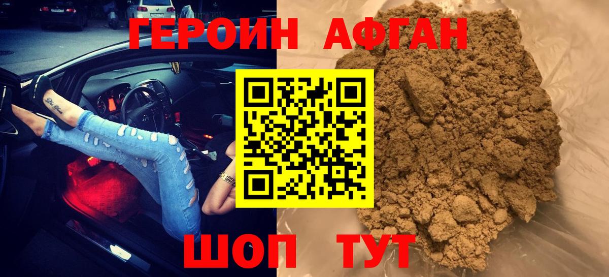 ГЕРОИН Heroin Дмитров