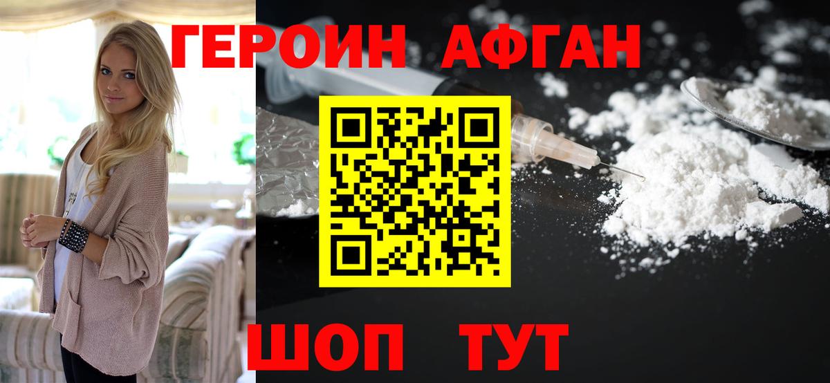 Дмитров  Героин герыч  Вход с VPN 