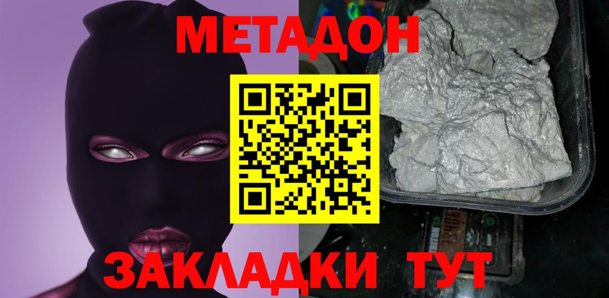 МЕТАДОН methadone  Вход с VPN  Метадон methadone  Дмитров 