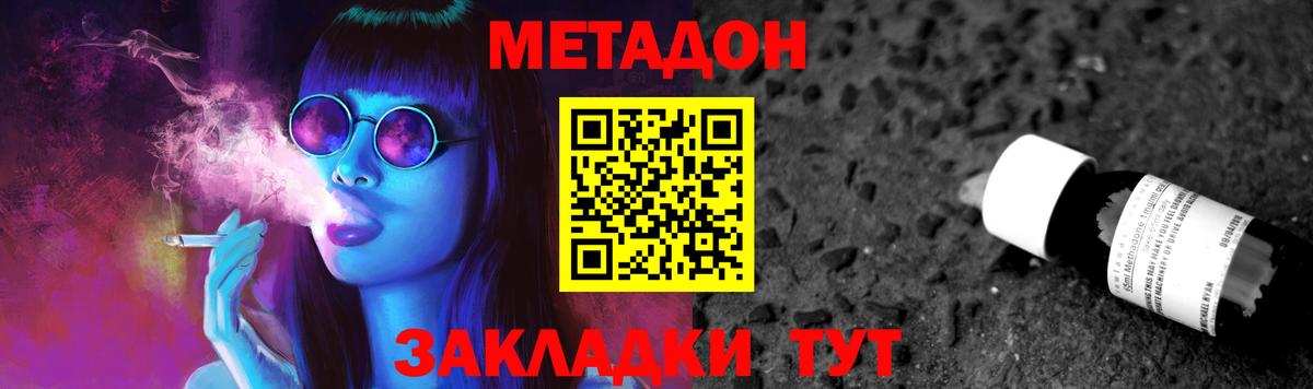 МЕТАДОН кристалл Дмитров