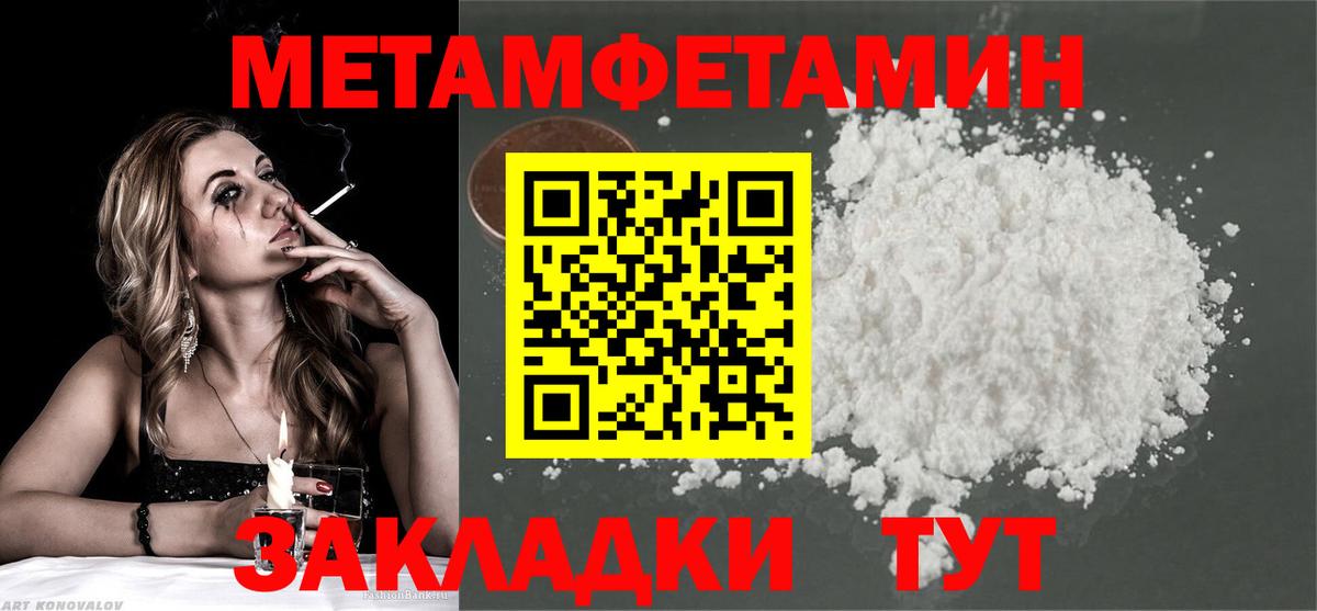 МЕТАМФЕТАМИН кристалл Дмитров